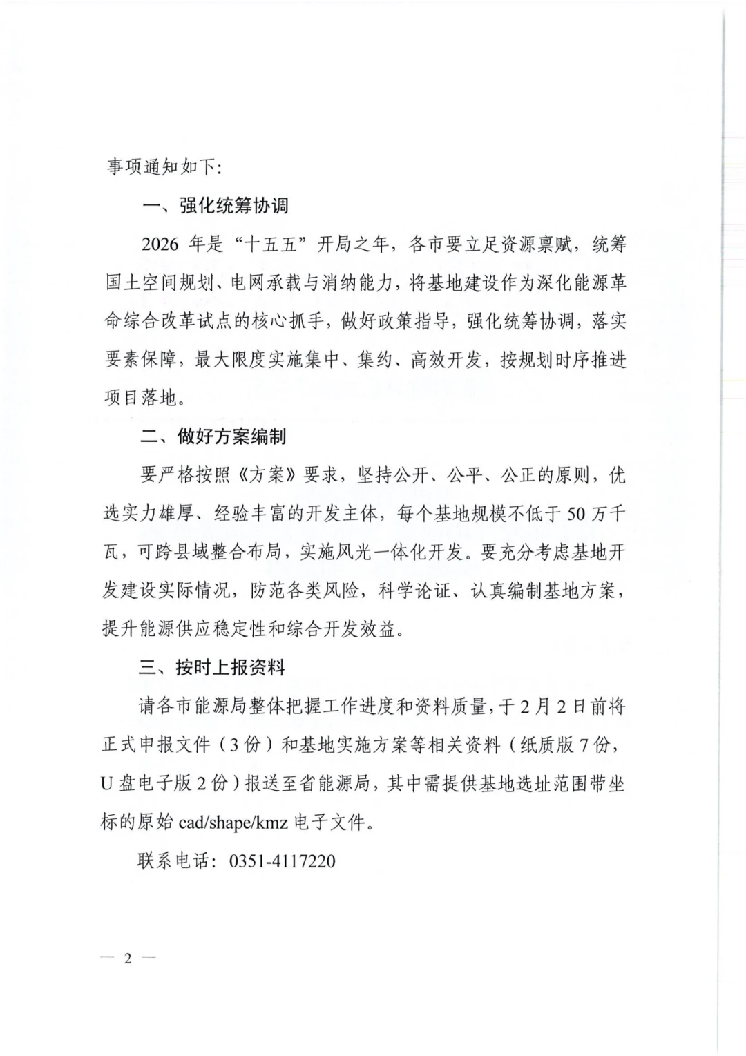 山西省能源局通知-2