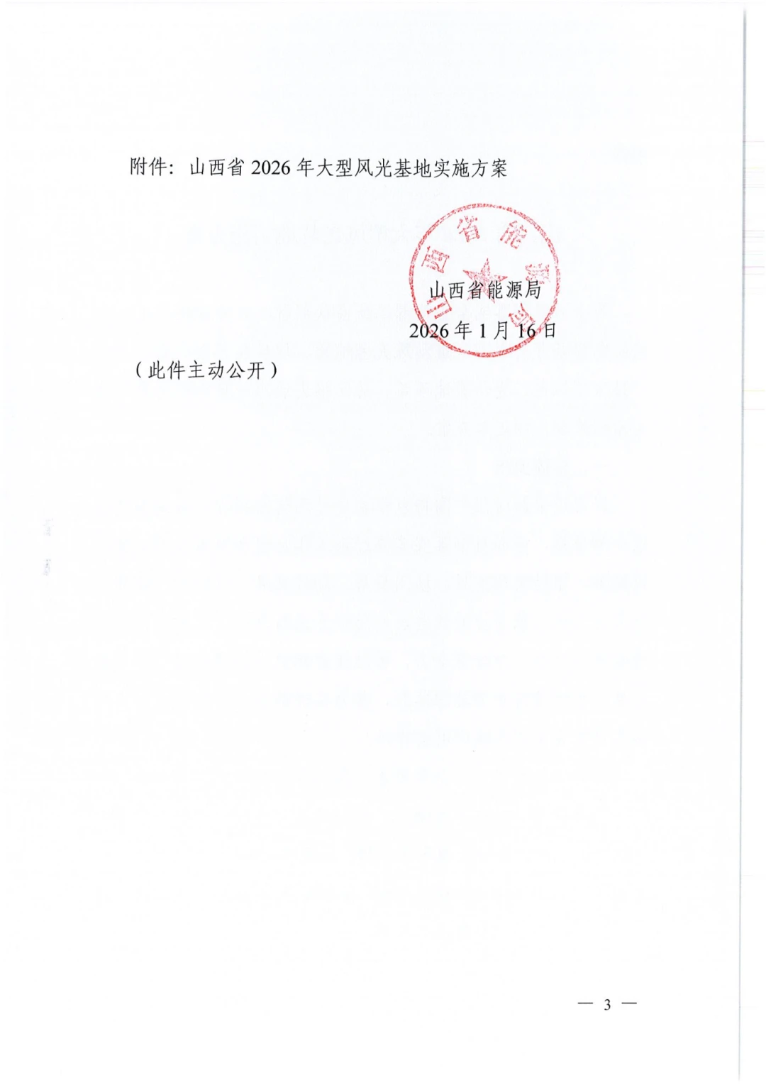 山西省能源局通知-3