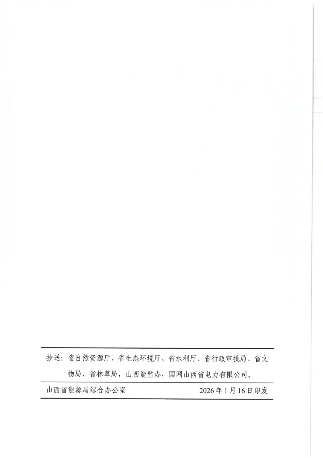 山西省能源局通知-8